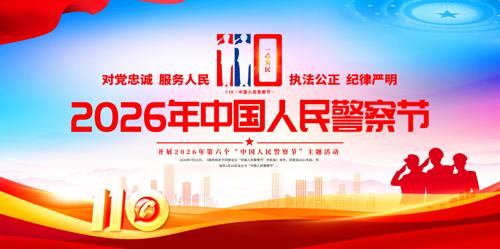 ȫ��110�������й����񾯲��չ�屳��