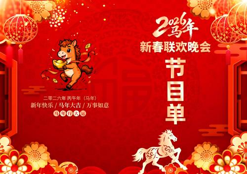 ��ɫ2026�����괺����ҵ��������Ŀ��