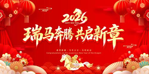 ��ɫ2026���괺������������̨����չ��