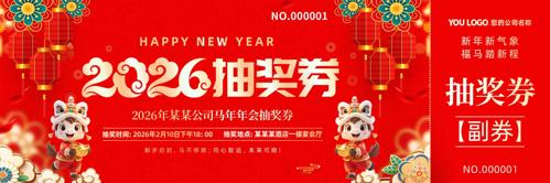 ��ɫϲ��2026����ҵ���齱ȯ