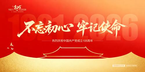 ���������μ�ʹ������105���굳��չ��