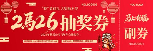 2026����������괺�ڴ���ȯ�齱ȯ