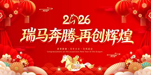 ��ɫϲ��2026�����괺������´�����