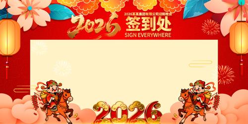 ��ɫϲ��2026����ҵ���ǩ��������չ��