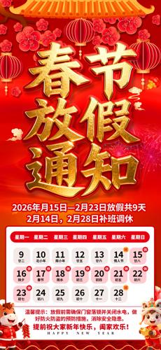 2026������ҵ��˾���괺�ڷż�֪ͨչ��