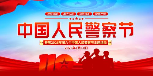 2026���й����񾯲��110������չ��