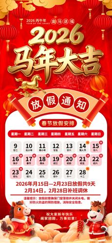 2026������ҵ��˾���괺�ڷż�֪ͨ����