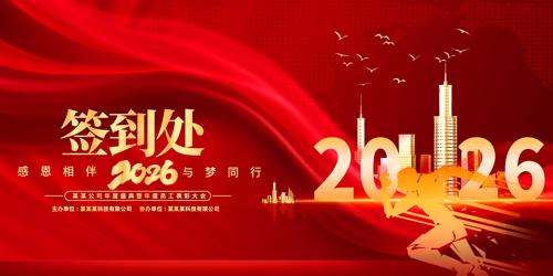 2026����ҵ��˾ǩ�����佱ʢ�䱳��չ��