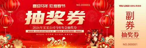 ��ɫϲ��2026����ҵ���齱ȯ���