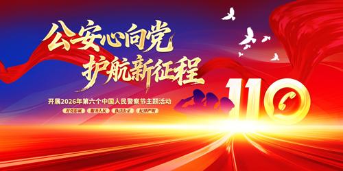 2026���й����񾯲��չ�屳�����