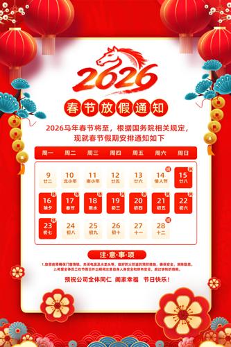 ����2026��ҵ��˾���괺�ڷż�֪ͨ����