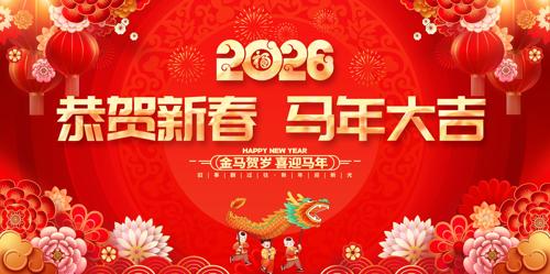 ��ɫϲ��2026���������괺�ں�չ��