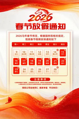 2026����ҵ��˾���괺�ڷż�֪ͨ