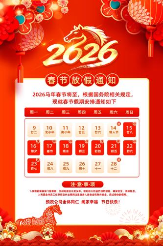 ��ɫϲ��2026�괺������ż�֪ͨ����