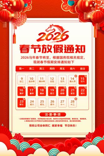 2026����ҵ��˾���괺�ڷż�֪ͨ����