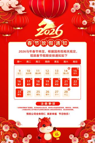 2026������ҵ��˾���괺�ڷż�֪ͨչ��