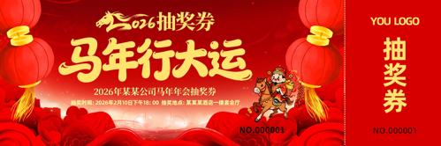 2026����������괺�ڴ���ȯ�齱ȯ