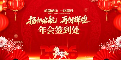 2026����ҵ��˾ǩ�����佱ʢ�䱳��չ��