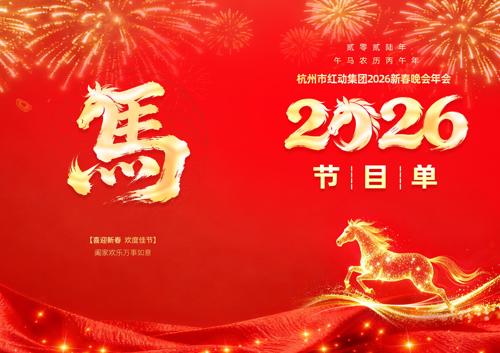 ��ɫϲ��2026��������������Ŀ�����