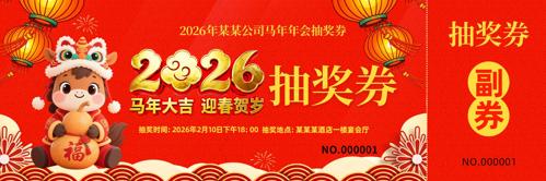 2026����󼪴�����ҵ���齱ȯ