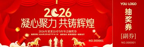 2026����ҵ������괺�ڴ���ȯ�齱ȯ