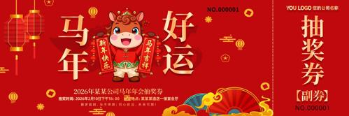 2026��������˳齱ȯ��ҵ���齱ȯ