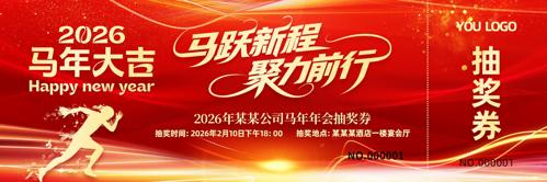 ��ɫϲ��2026����������ҵ���齱ȯ