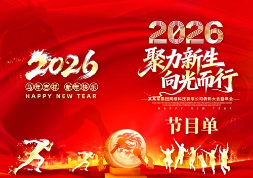 ��ɫϲ��2026��������������Ŀ�����