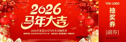 2026���������ҵ������괺�ڳ齱ȯ