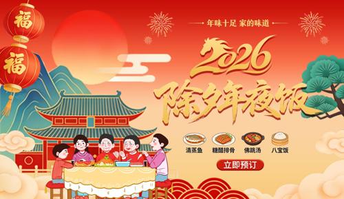 2026��Ϧ��ҹ������չ��