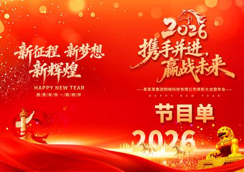 ��ɫ2026�����괺����������Ŀ��