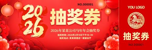 ��ɫ����2026������ҵ���齱ȯ�볡ȯ