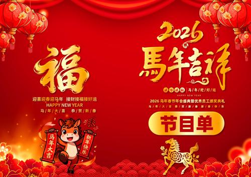 ��ɫ2026���괺����������Ŀ��