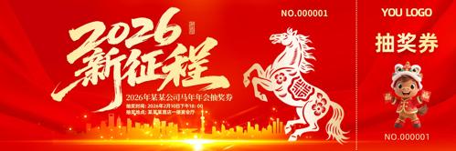 2026����������������ҵ���齱ȯ