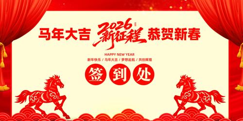 ������2026�������ǩ������̨����