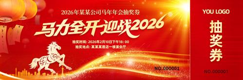 ��ɫϲ��2026����ҵ���齱ȯ