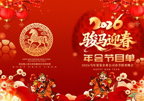 ��ɫ2026�����괺����ҵ��������Ŀ��