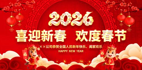 2026��ҵ����������괺��������̨����