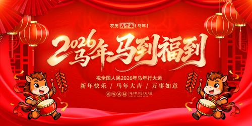 2026���괺����������������̨չ��