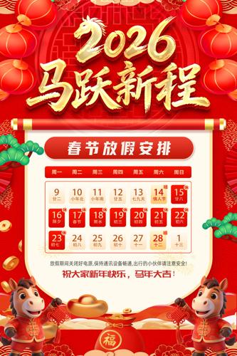 ����2026��ҵ��˾���괺�ڷż�֪ͨ