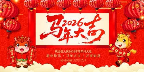 ��ɫ2026���������괺����������չ��