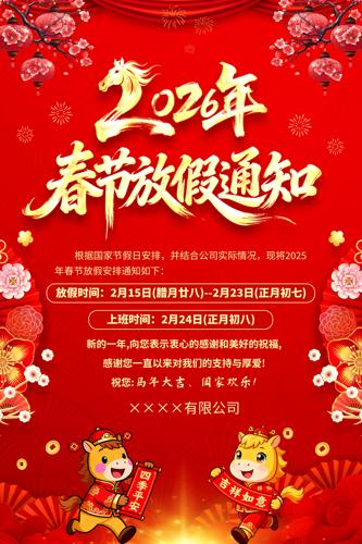 2026������ҵ��˾���괺�ڷż�֪ͨ����