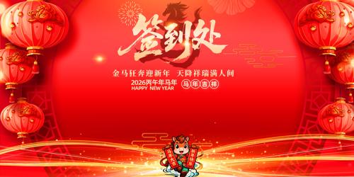 ��ɫϲ��2026�������ǩ����������չ��