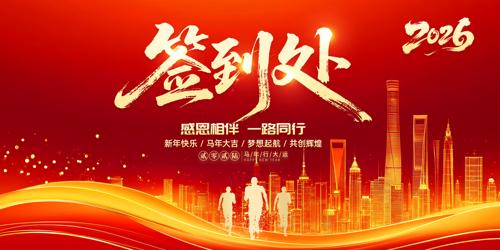 2026������ҵ���ǩ����ǩ��ǽ����չ��