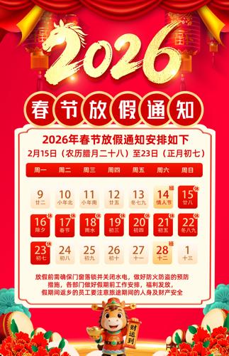 2026������ҵ��˾���괺�ڷż�֪ͨ