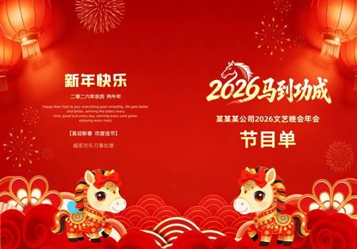 ��ɫϲ��2026�����������ɽ�Ŀ�����