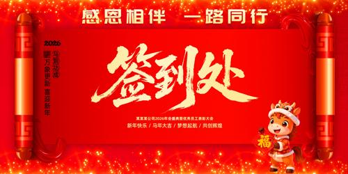 2026������ҵ���ǩ����ǩ��ǽ�չ��