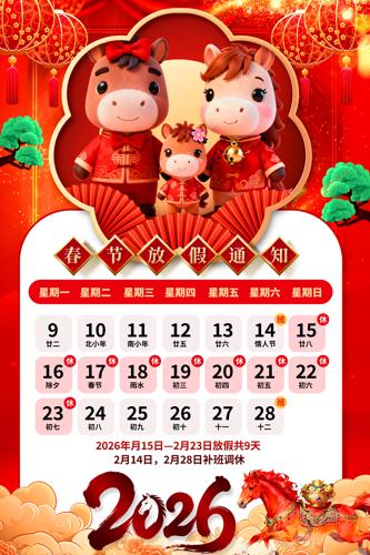 2026����������ҵ��˾���ڷż�֪ͨ����