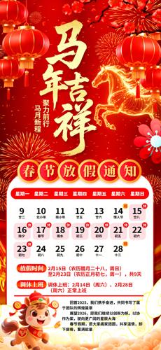 ��ɫ2026�������괺�ڷż�֪ͨչ�����