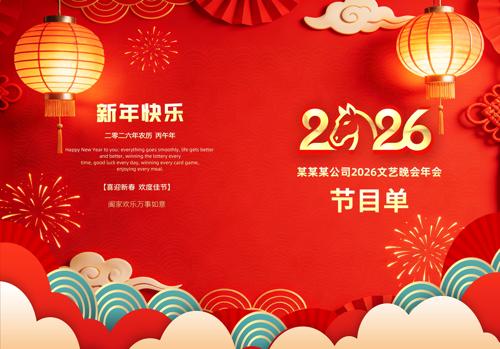 ��ɫϲ��2026���깫˾����Ŀ�����